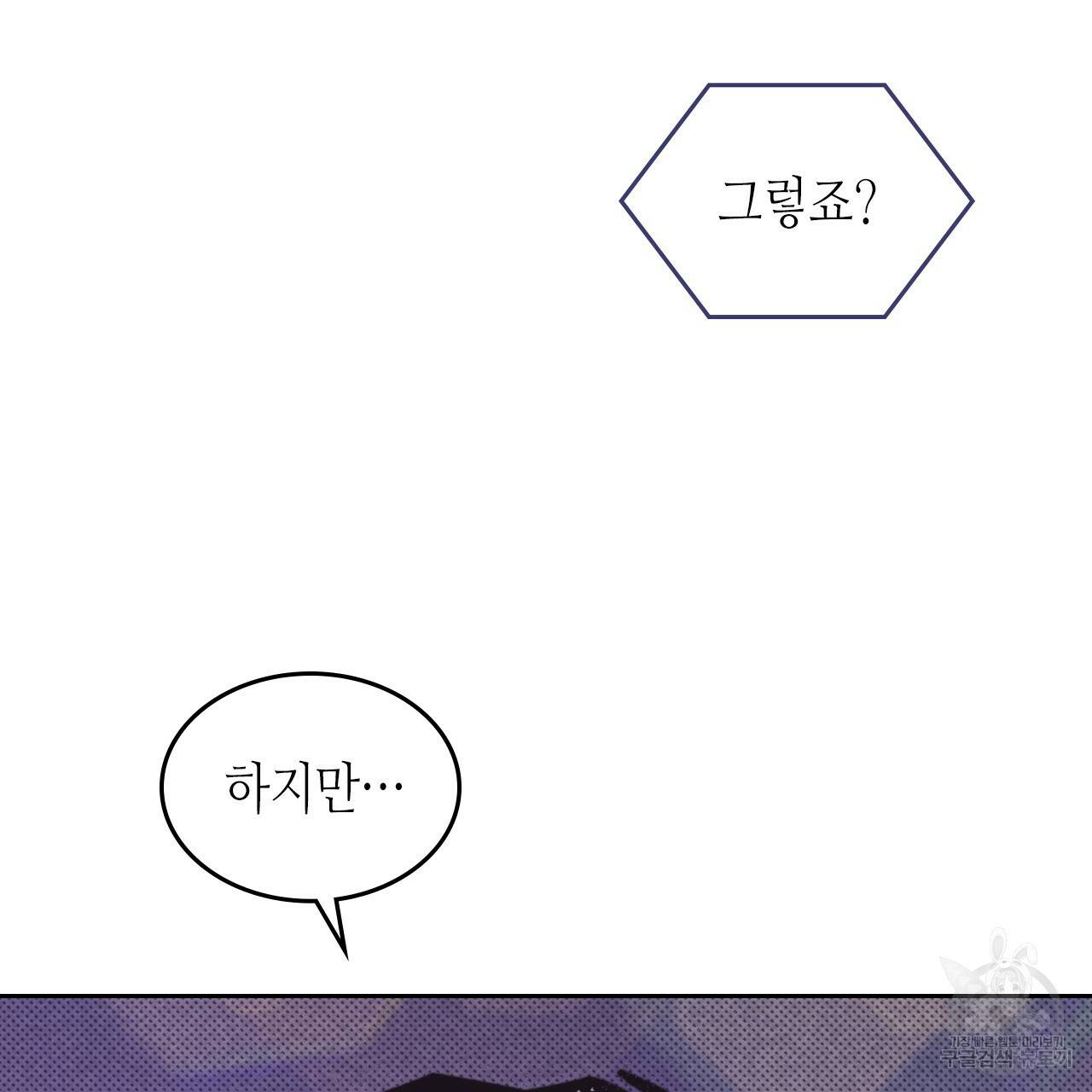온 오어 오프 87화 18