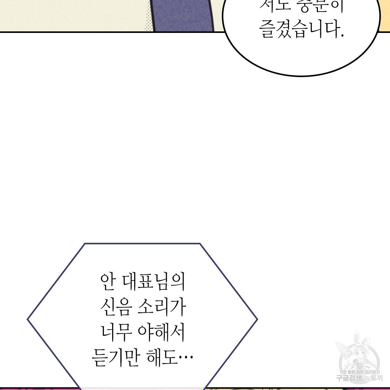 온 오어 오프 87화 20