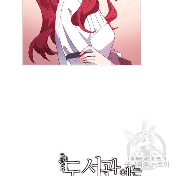 도서관에는 마녀가 필요하다 28화 9