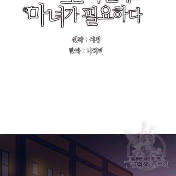 도서관에는 마녀가 필요하다 28화 10