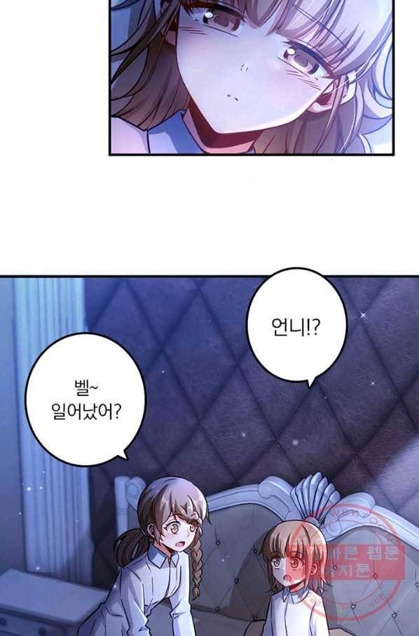 마녀를 지켜라 137화 3