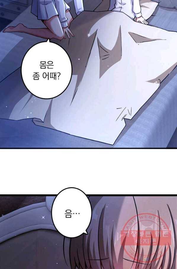 마녀를 지켜라 137화 4