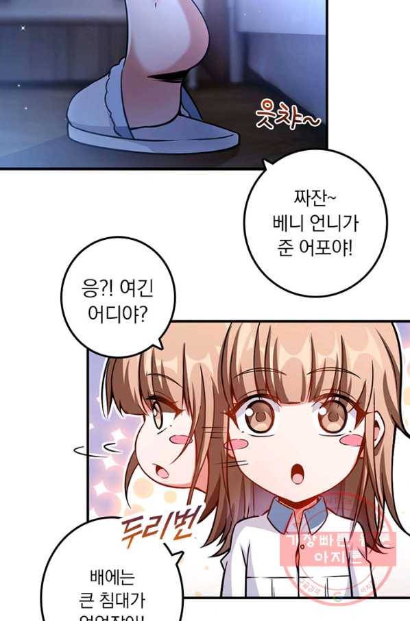 마녀를 지켜라 137화 6