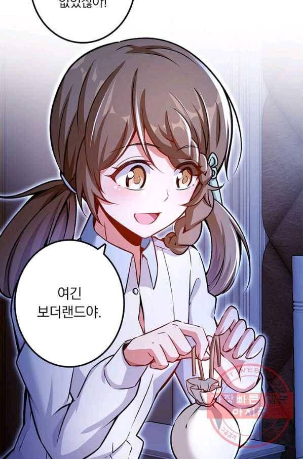 마녀를 지켜라 137화 7