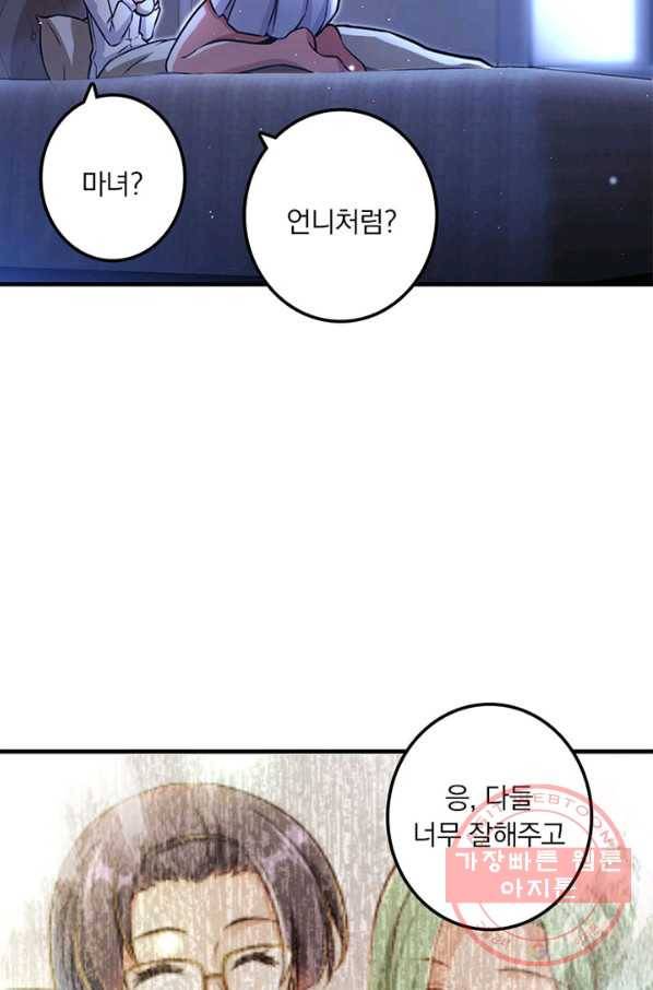 마녀를 지켜라 137화 9