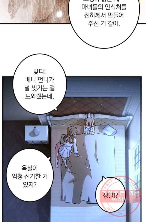 마녀를 지켜라 137화 11