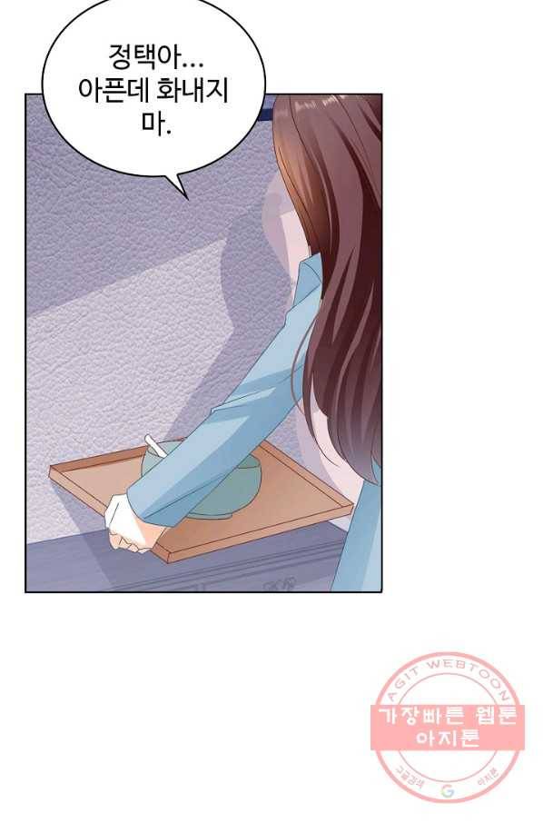우리 결혼부터 합시다 119화 3