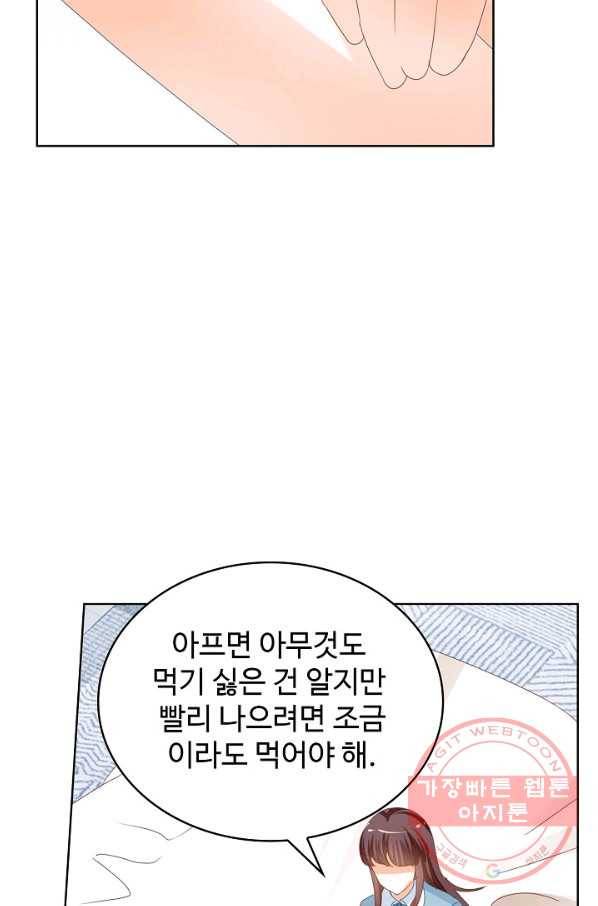 우리 결혼부터 합시다 119화 6