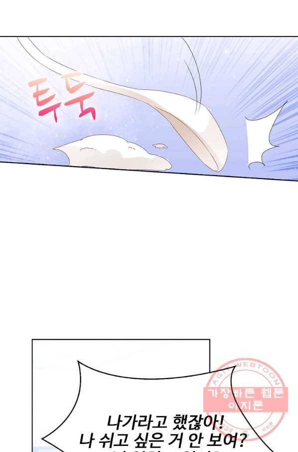 우리 결혼부터 합시다 119화 11