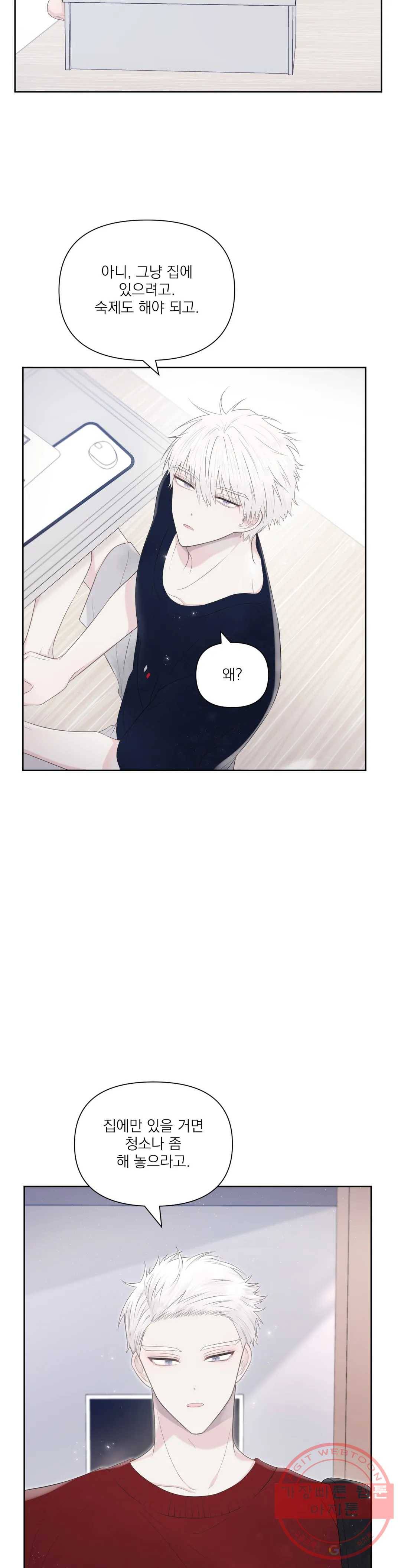 시선 끝, 30도 5화 2