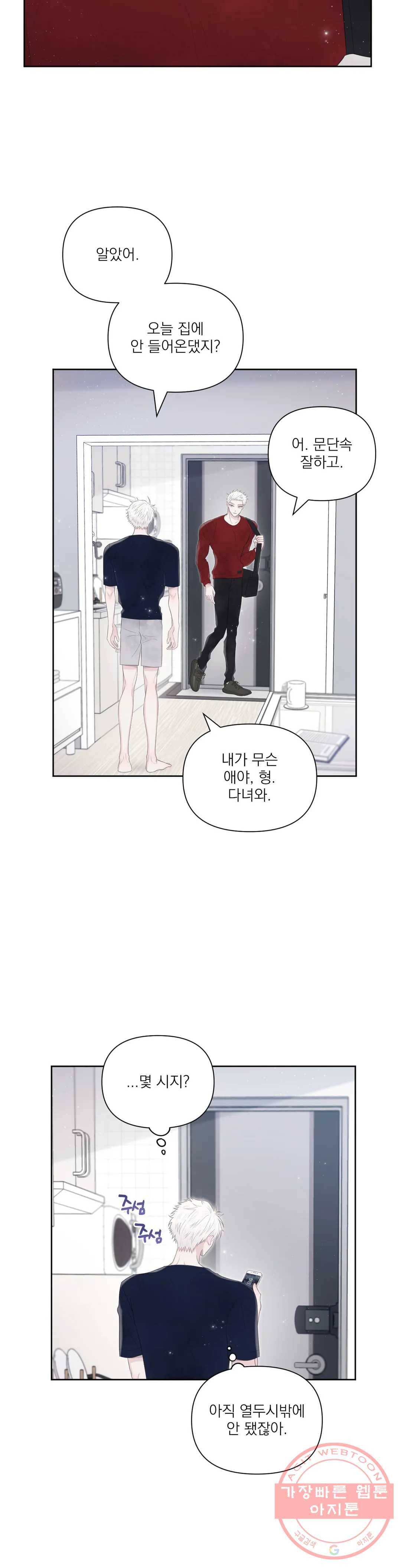 시선 끝, 30도 5화 3