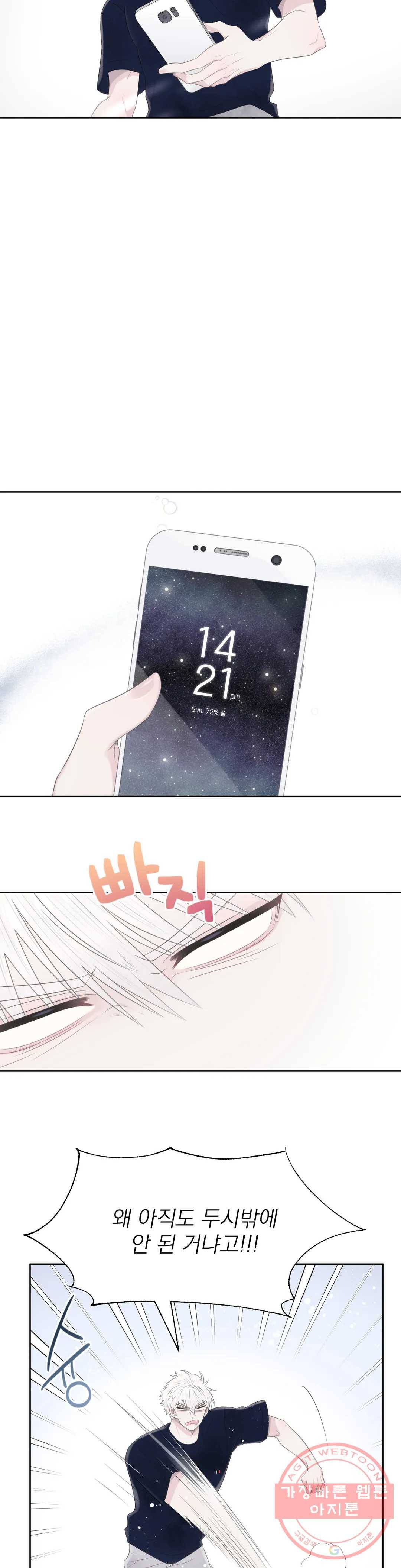 시선 끝, 30도 5화 6