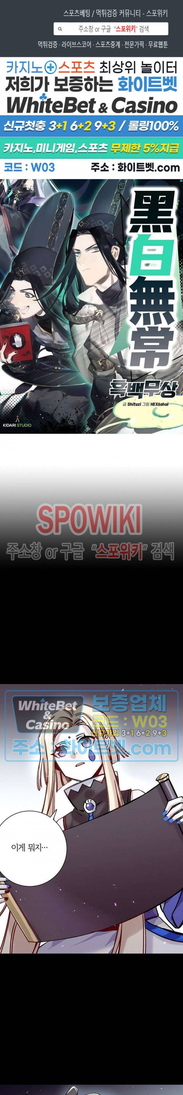 흑백무상 99화 1