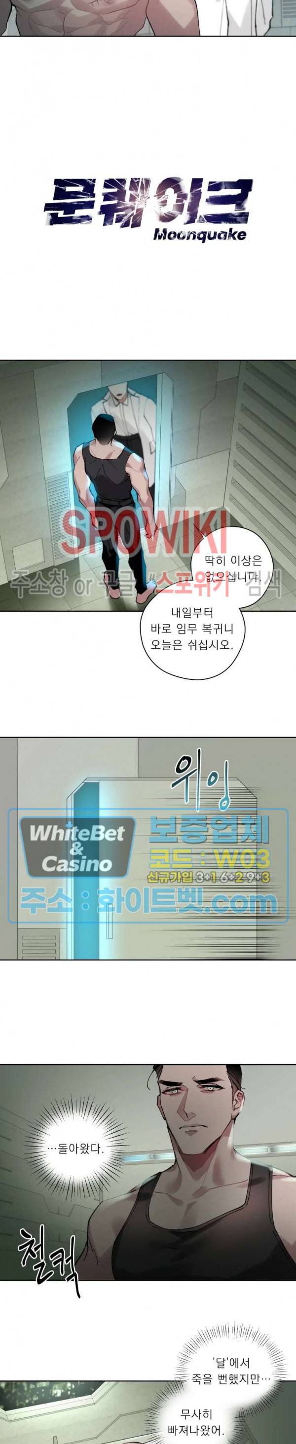문퀘이크 6화 3