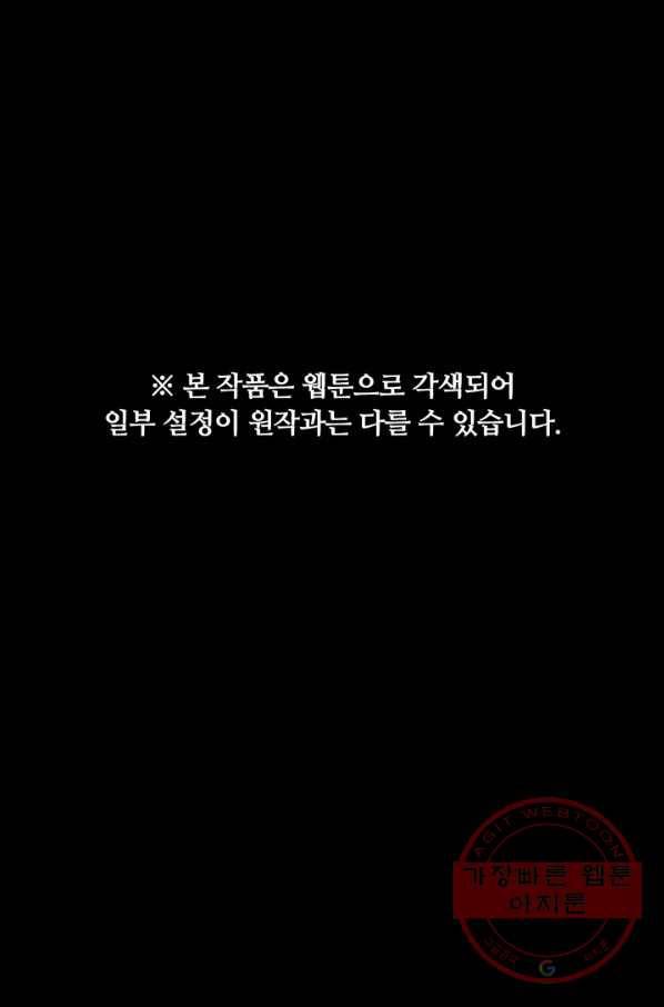 먹을수록 강해짐 47화 1