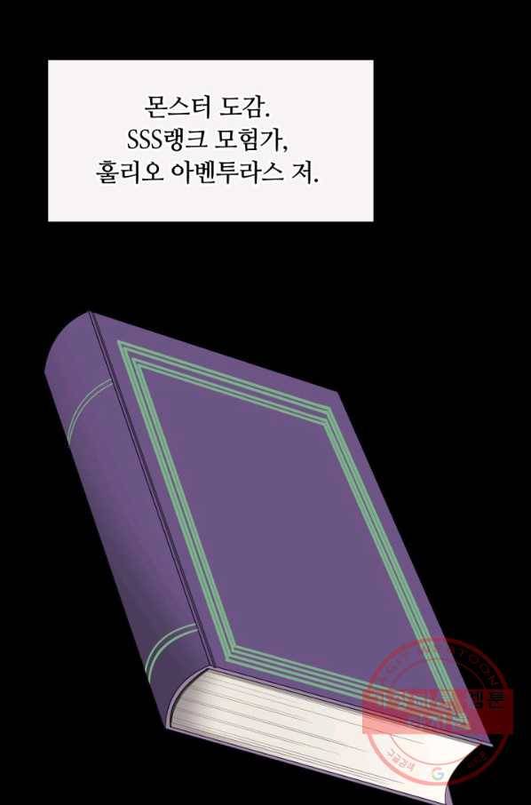 먹을수록 강해짐 47화 2