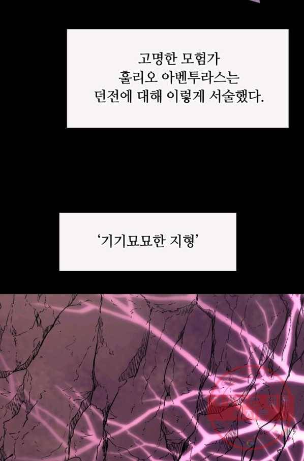 먹을수록 강해짐 47화 3