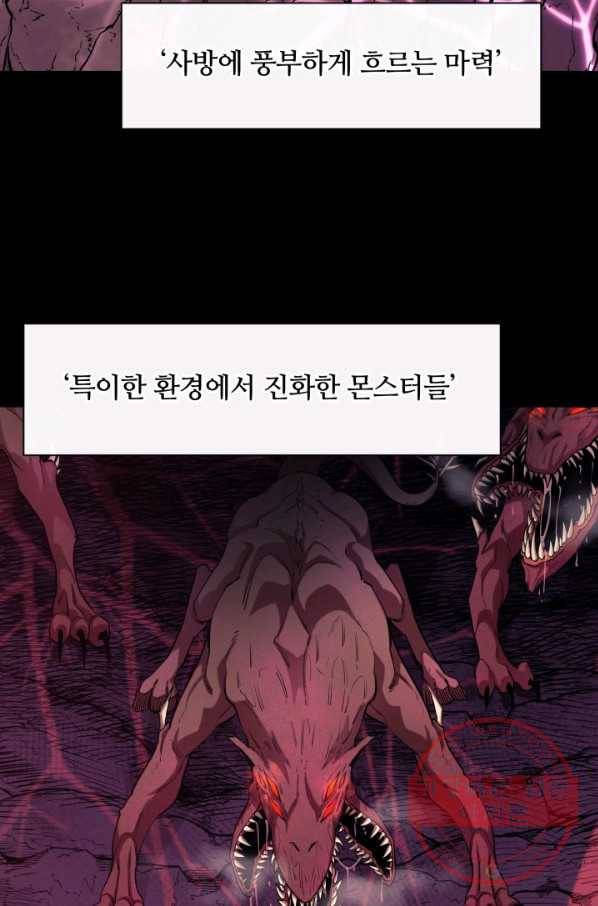 먹을수록 강해짐 47화 4