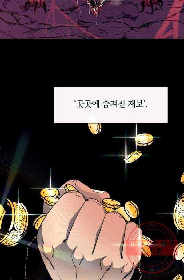 먹을수록 강해짐 47화 5