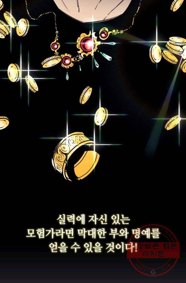 먹을수록 강해짐 47화 6