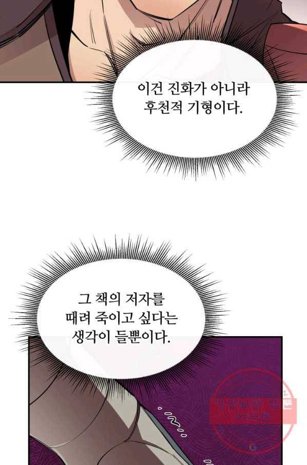 먹을수록 강해짐 47화 10
