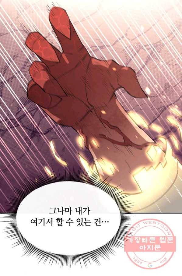 먹을수록 강해짐 47화 12