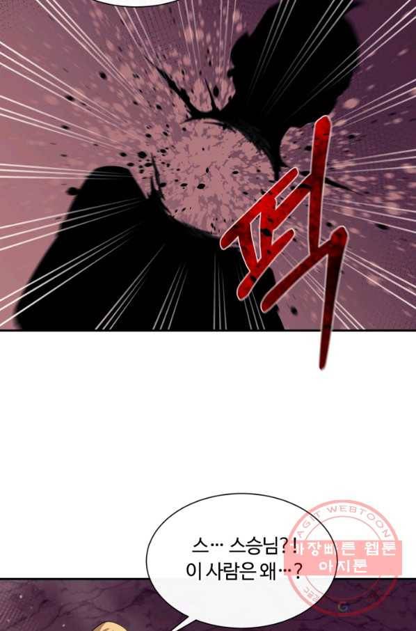 먹을수록 강해짐 47화 20