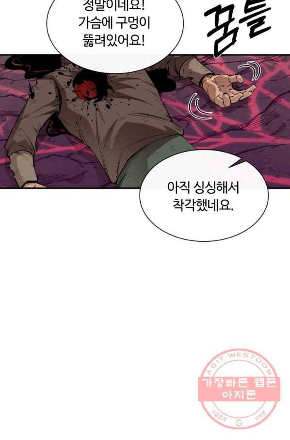 먹을수록 강해짐 47화 23