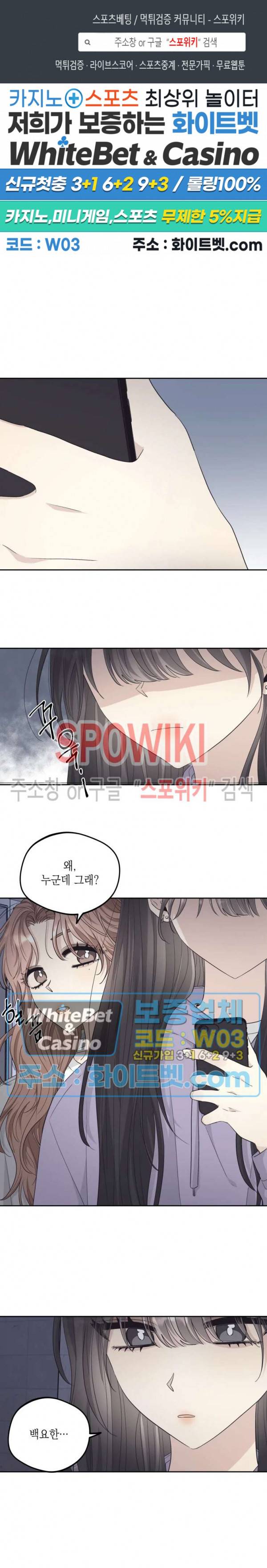 좋다고 할 땐 언제고! 38화 1