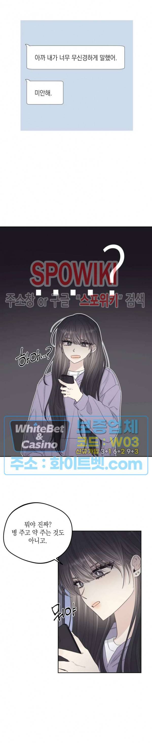 좋다고 할 땐 언제고! 38화 2