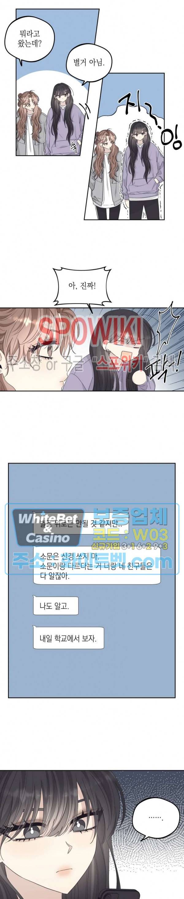 좋다고 할 땐 언제고! 38화 3