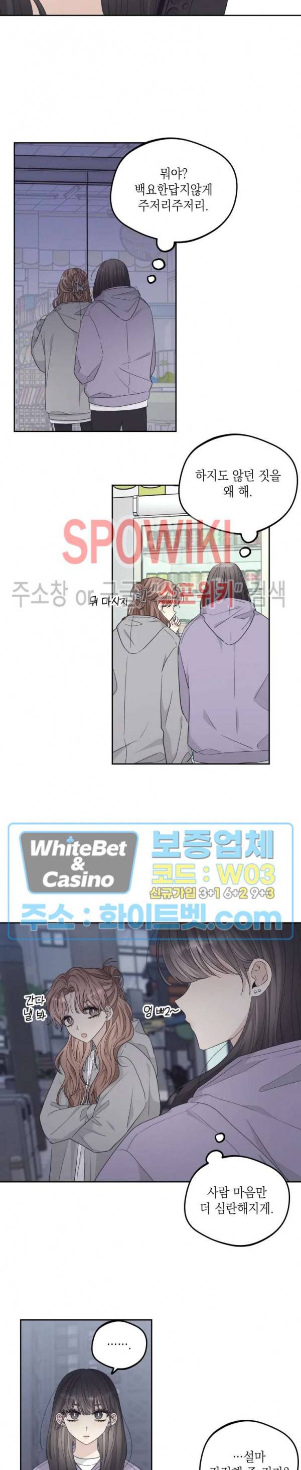 좋다고 할 땐 언제고! 38화 4