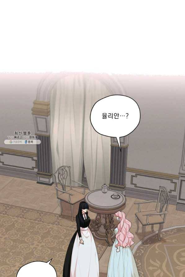 나는 남주의 전 여친이었다 53화 1