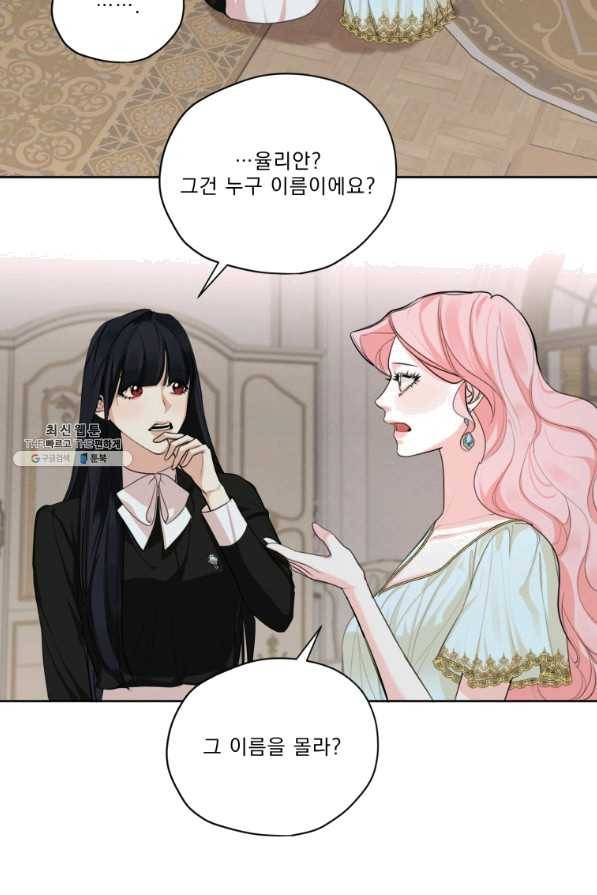 나는 남주의 전 여친이었다 53화 2