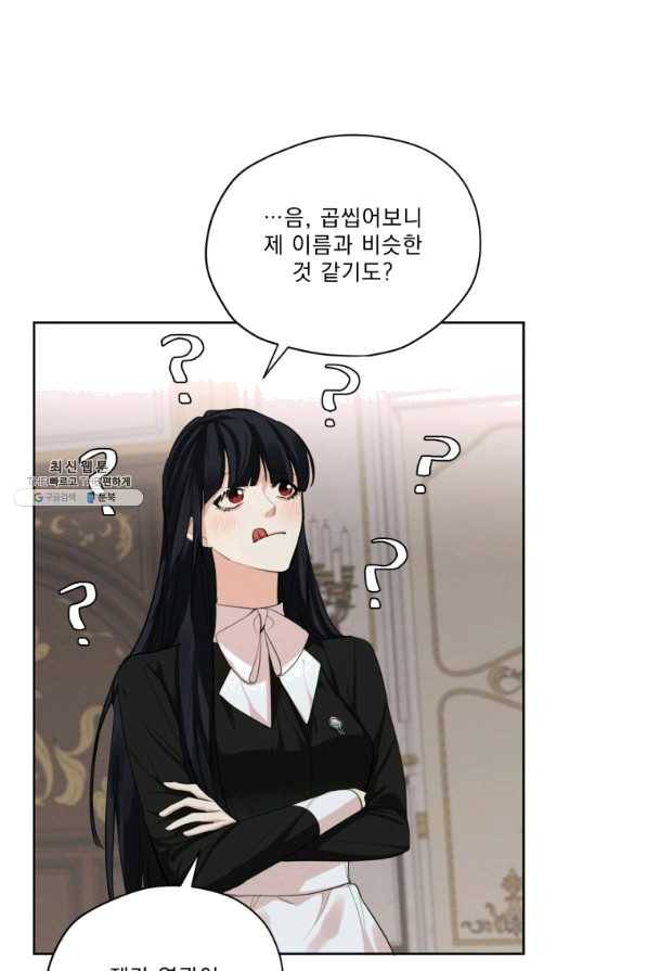 나는 남주의 전 여친이었다 53화 3