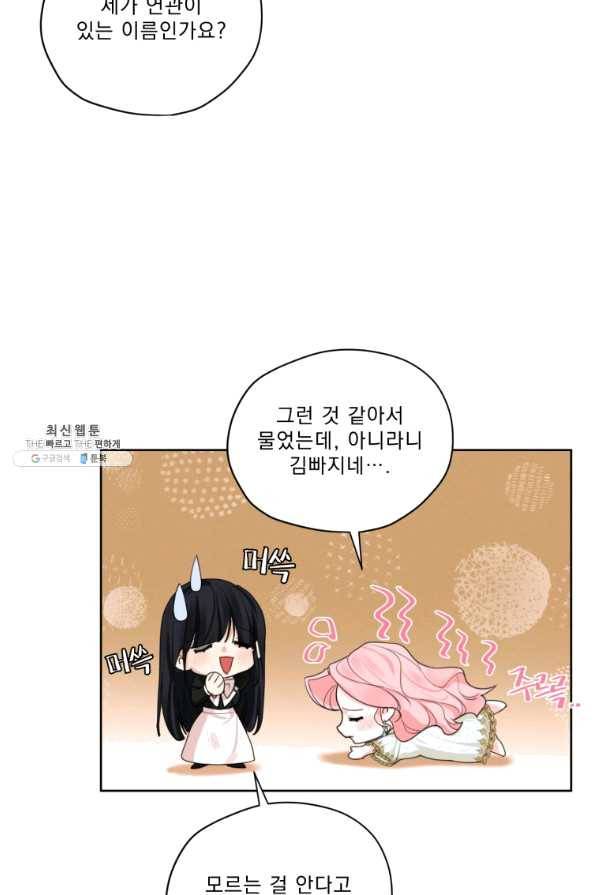 나는 남주의 전 여친이었다 53화 4