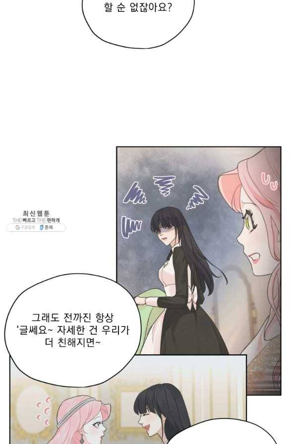 나는 남주의 전 여친이었다 53화 5
