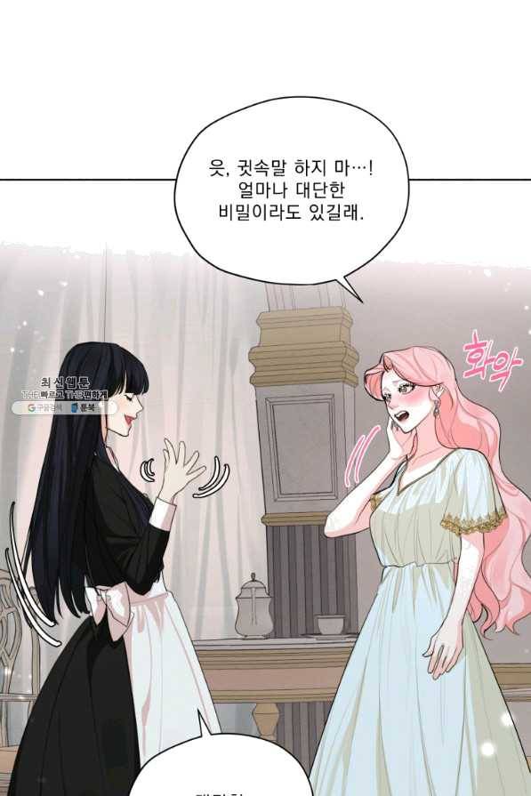 나는 남주의 전 여친이었다 53화 11