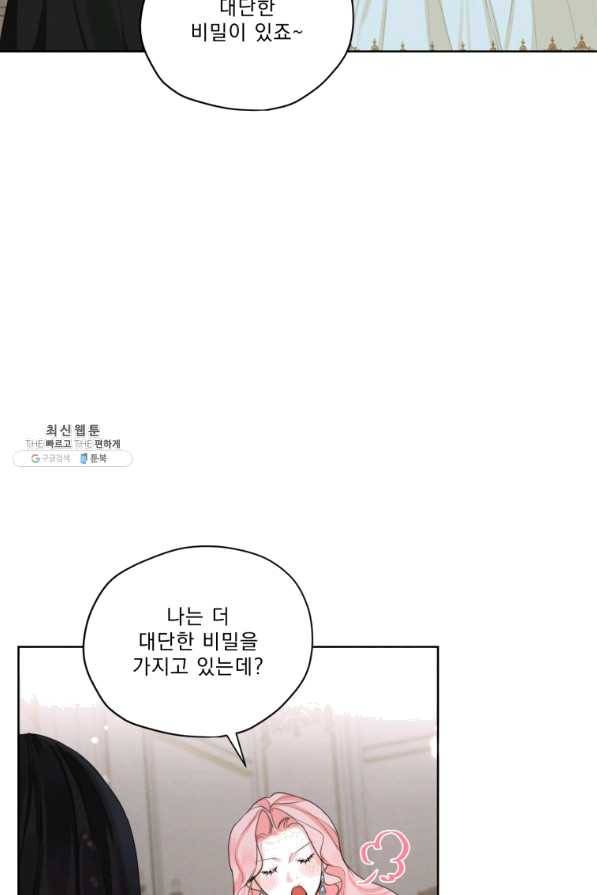 나는 남주의 전 여친이었다 53화 12
