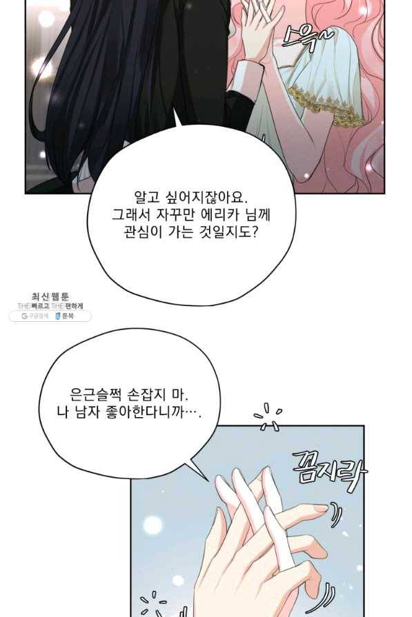 나는 남주의 전 여친이었다 53화 15