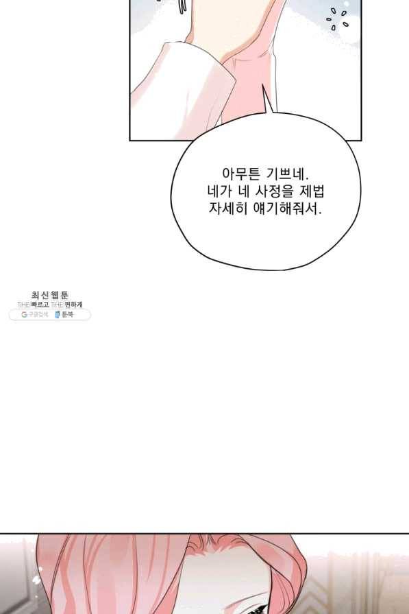 나는 남주의 전 여친이었다 53화 16