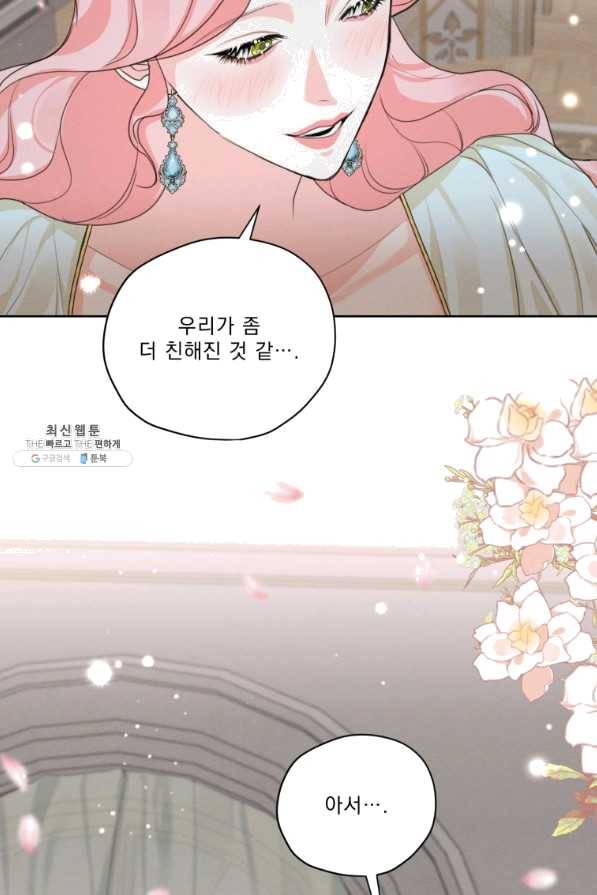 나는 남주의 전 여친이었다 53화 17