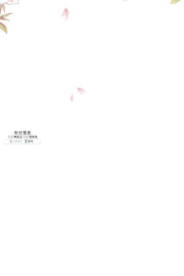나는 남주의 전 여친이었다 53화 19