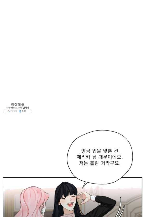 나는 남주의 전 여친이었다 53화 21
