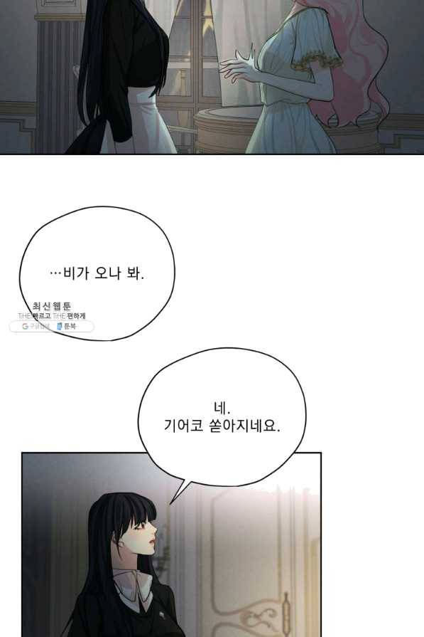 나는 남주의 전 여친이었다 53화 23