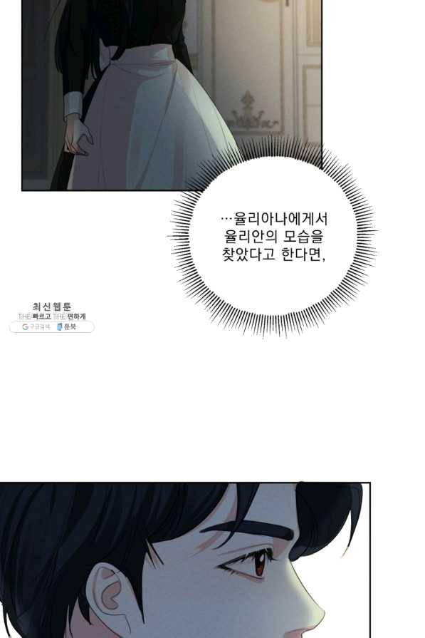 나는 남주의 전 여친이었다 53화 24