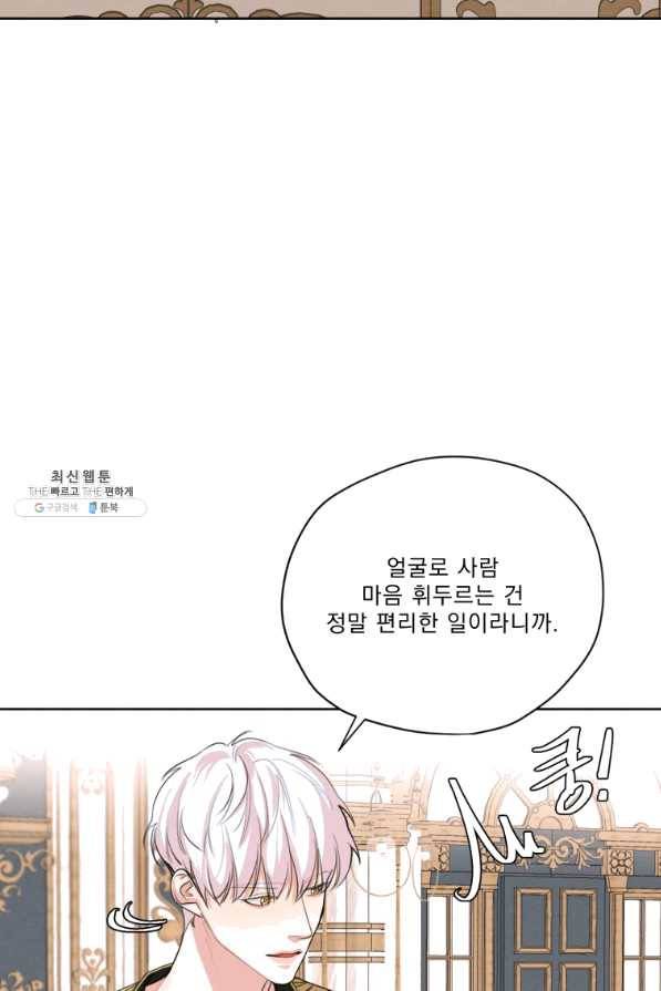 나는 남주의 전 여친이었다 53화 29
