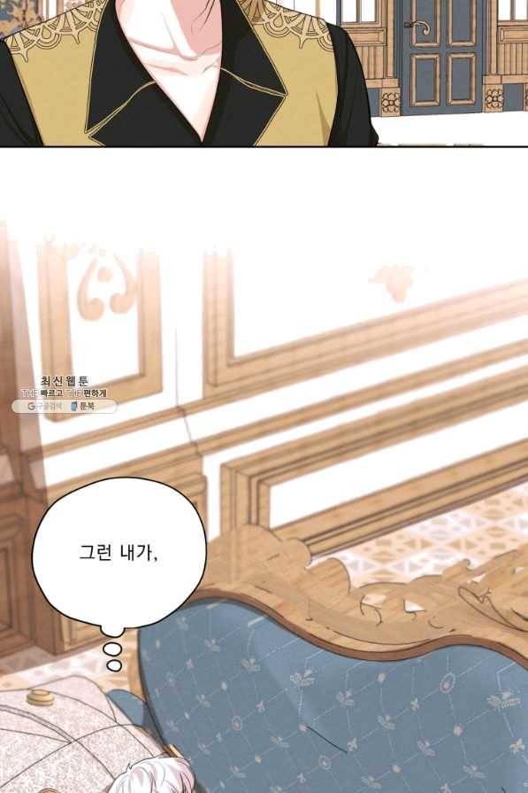 나는 남주의 전 여친이었다 53화 30