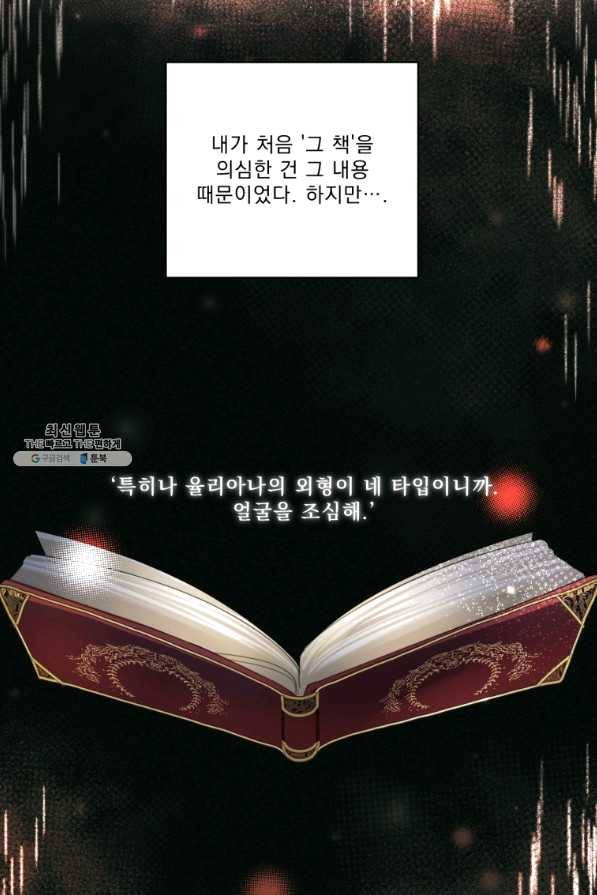 나는 남주의 전 여친이었다 53화 32