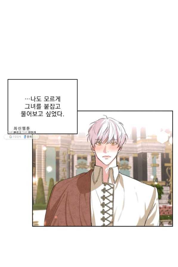 나는 남주의 전 여친이었다 53화 34
